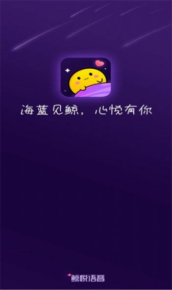 鲸悦语音平台2024  v1.0.6图3