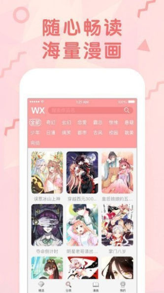 火星漫画免费版