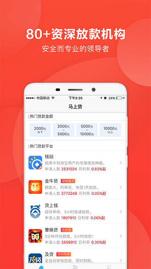 马上贷安卓版  v2.6.1图2