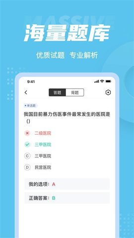 医院三基考试聚题库  v1.0.5图3