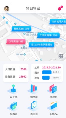 项目管家  v3.2.1图2