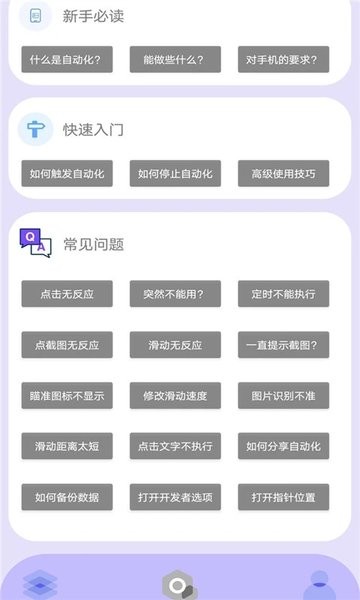 光速连点器  v1.0图3