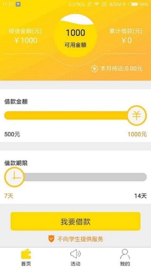 来钱花app  v3.5.3图3