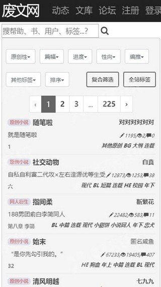 废文网小说阅读2024  v1.0.7图2