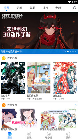 酷爱漫画手机版  v6.3.0图3