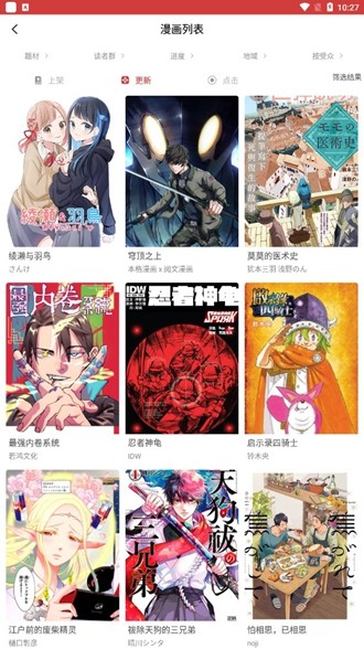 粉丝漫画2024  v1.1.6图3