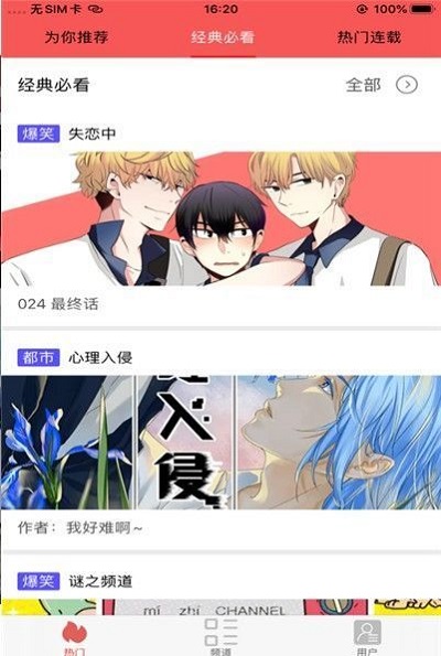 多鱼漫画手机版