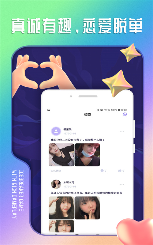 陌思交友app  v1.0.0图3