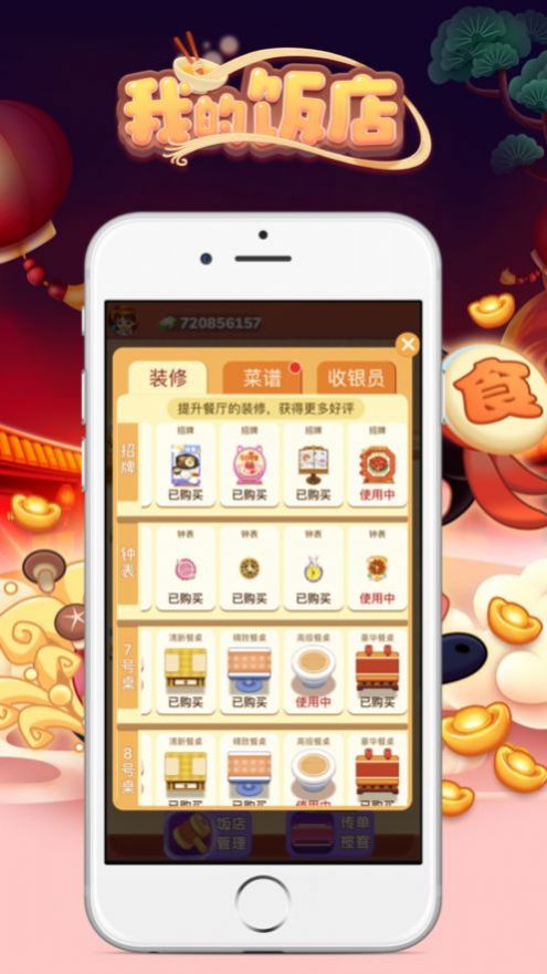 我的饭馆很美味  v1.0图1