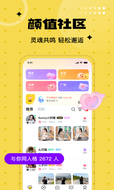 聊爱圈同城陌约手机版  v1.0.1图1