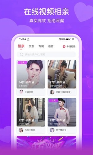 即见相亲平台  v20.23.06.30图3