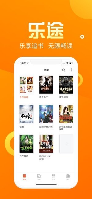 乐途小说网免费版  v2.1.1图3