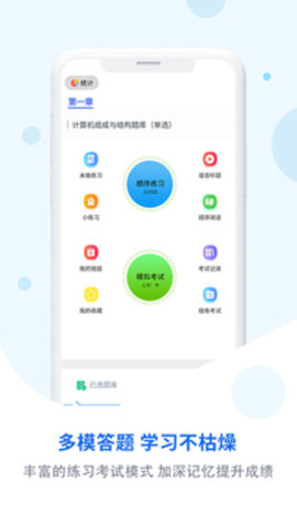 试题通  v2.1.1图3