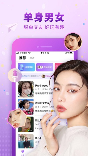 佳人有约最新版  v1.8.0图3