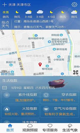 津云气象  v1.1.8图1