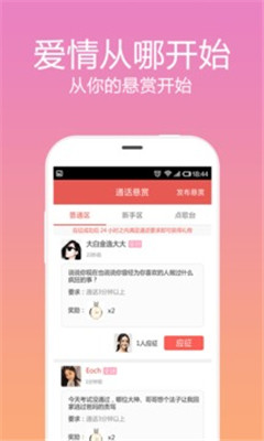 觅语免费版  v1.0图3