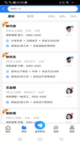 纳鑫人力招聘网  v1.0.4图3