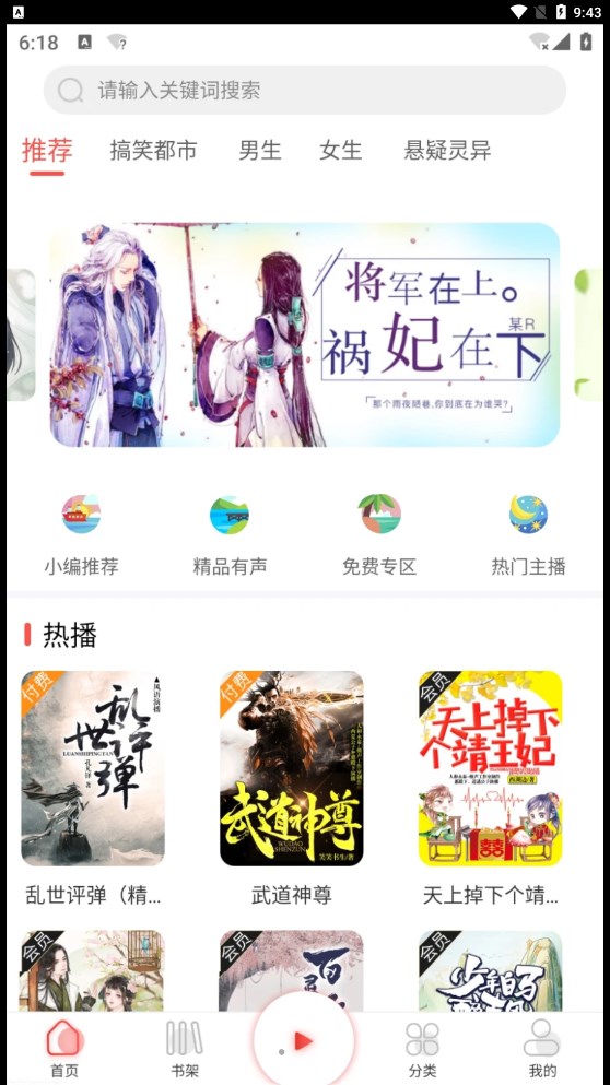 芥子听书安卓版  v1.0.0图1