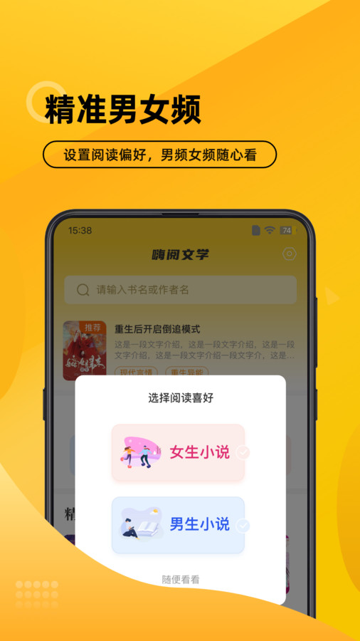 嗨阅文学安卓版  v2.21图2