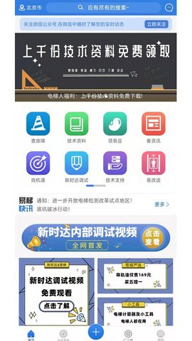 易梯  v4.9.2图1