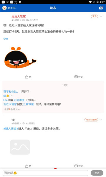 近近交友2023  v3.3.1图1