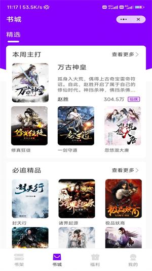 丰一书城app  v1.0图3