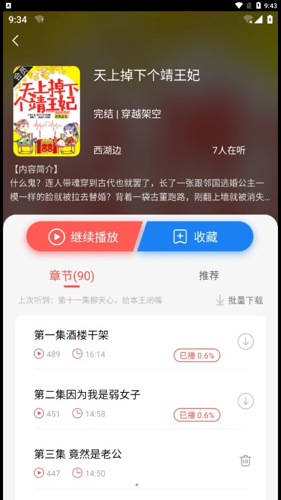 芥子听书安卓版  v1.0.0图2