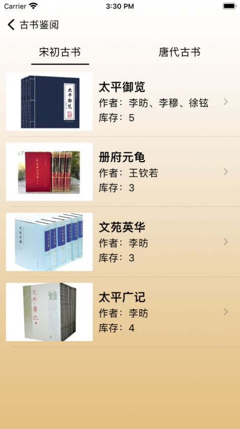 古书鉴阅手机版