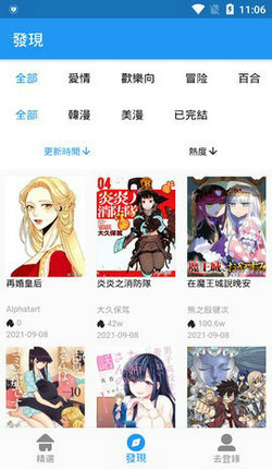 拷贝免费漫画免费版  v1.0图3