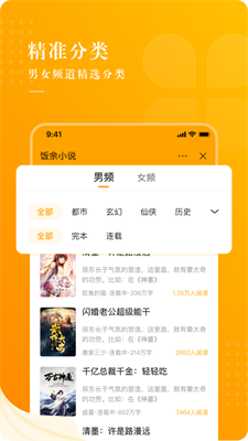 饭余小说离线阅读免费  v2.3.3图1