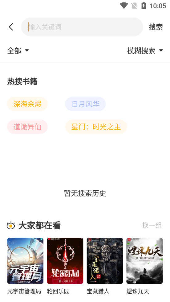 蜂王小说(安卓)  v1.2.6图2