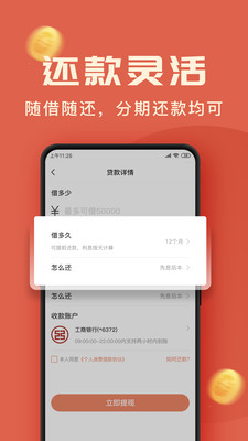 金橙快贷安卓版  v1.0图3