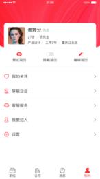 帮企直聘  v1.0.0图2