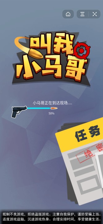 叫我小马哥  v1.0图1