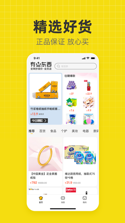 有点东西会员店手机版  v1.0.1图2