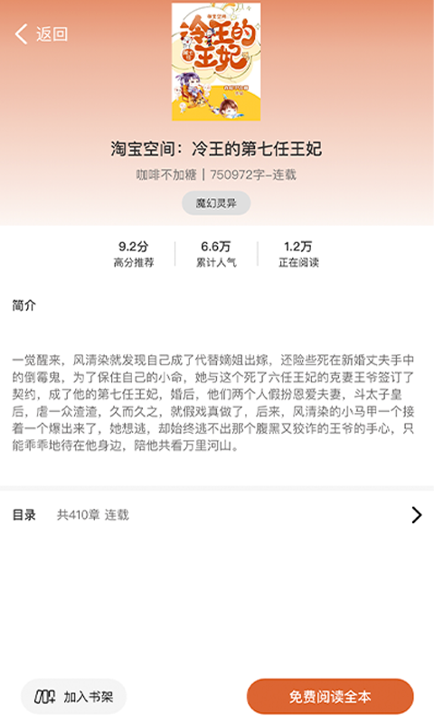 九狐免费小说2023  v1.0.0图3