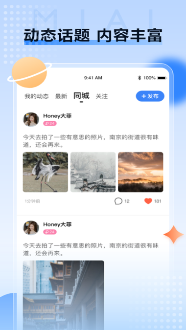 觅爱交友app  v1.0图1