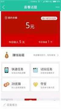 赚钱宝贝  v3.43.20图2