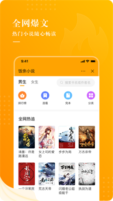 饭余小说快应用  v2.3.3图2