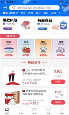 蚂蚁趣淘  v2.2.1图2