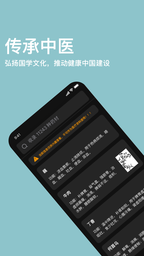 中药词典最新版  v1.0图1