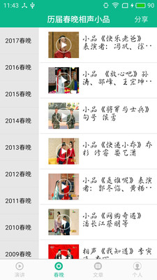 相声小品精选APP  v4.5.7图4