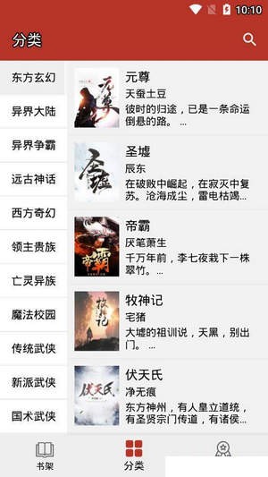 换源小说阅读器app  v1.0.5图1