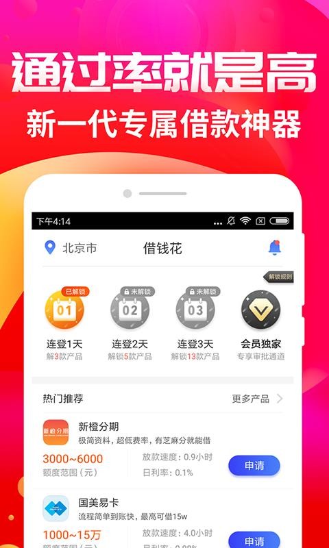 借钱花小额贷欿  v1.0.1图2