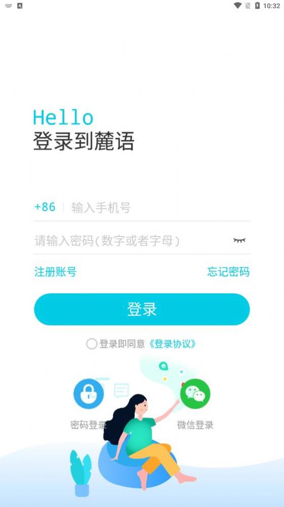 麓语app  v2.0.3图2