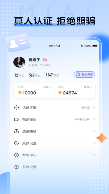 觅爱交友2024  v1.0图2