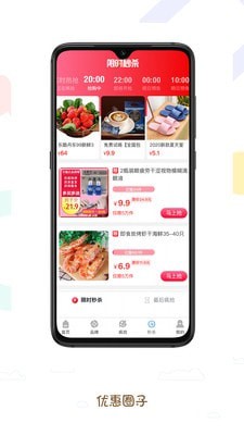 优惠圈子app  v1.1.5图1