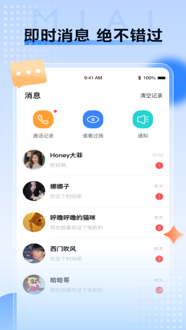 觅爱交友app  v1.0图3