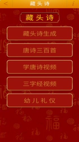 藏头诗制作  v1.08图2