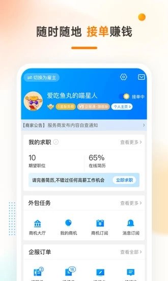 猪八戒兼职  v3.42.03图3